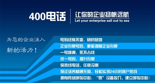 400電話適合企業(yè)辦理嗎