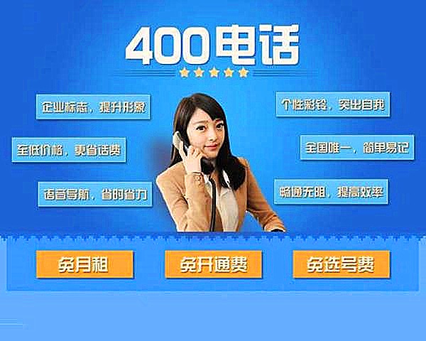 企業(yè)400電話比較適合哪些行業(yè)