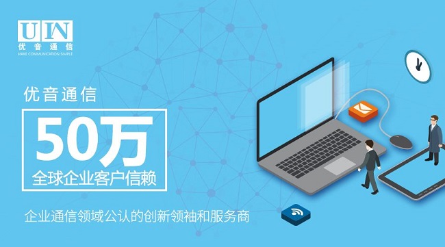 優(yōu)音通信400電話