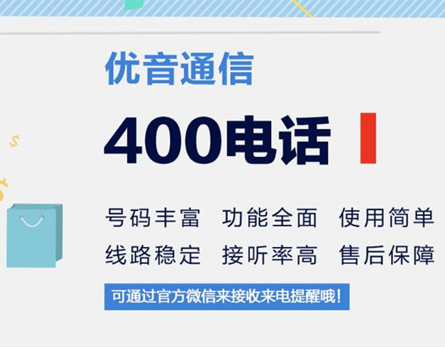 400電話辦理