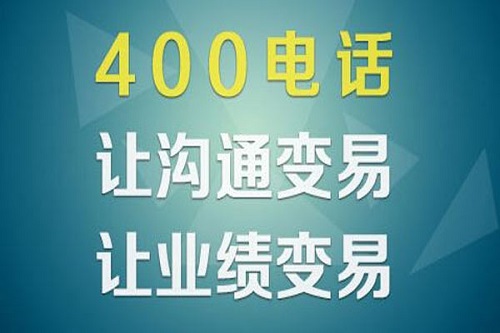  400電話怎樣續(xù)費呢？