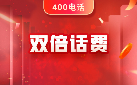 線上可以辦理400電話嗎？