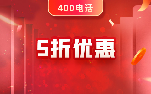 400電話辦理需要準(zhǔn)備哪些材料