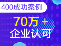 400電話服務(wù)商如何選擇？