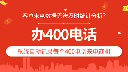 400電話如何申請更好