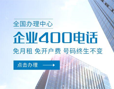 優(yōu)音通信400電話有哪些基礎功能？