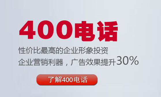 400電話如何使用？