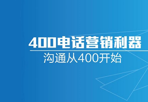  400電話具體的辦理流程是什么？