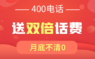 400電話辦理如何選套餐