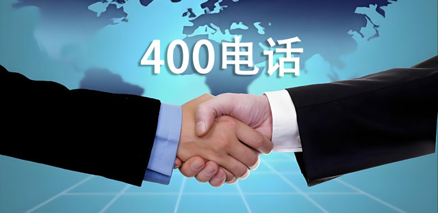 400電話正規(guī)嗎？為什么會(huì)接到400騷擾電話