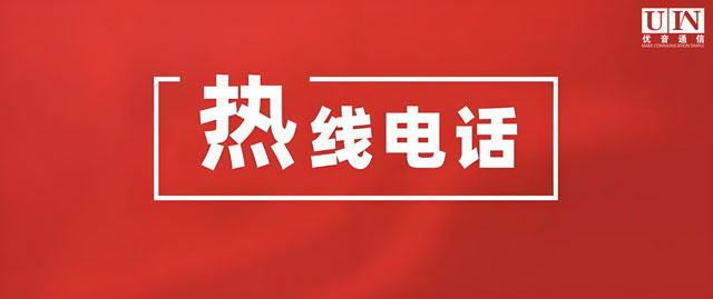 為什么把400電話叫“熱線”電話