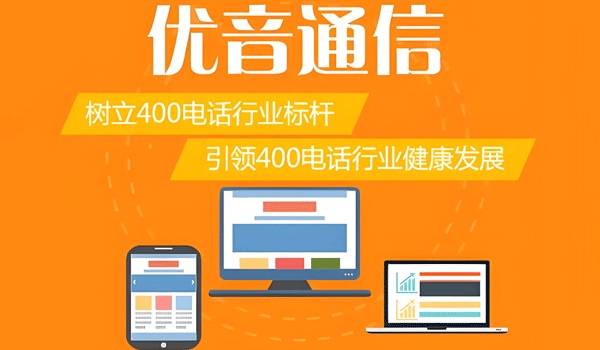 企業(yè)官網(wǎng)建議懸掛400電話而非個人手機(jī)號