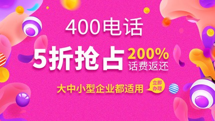 400電話可以增強客戶對企業(yè)的第一印象