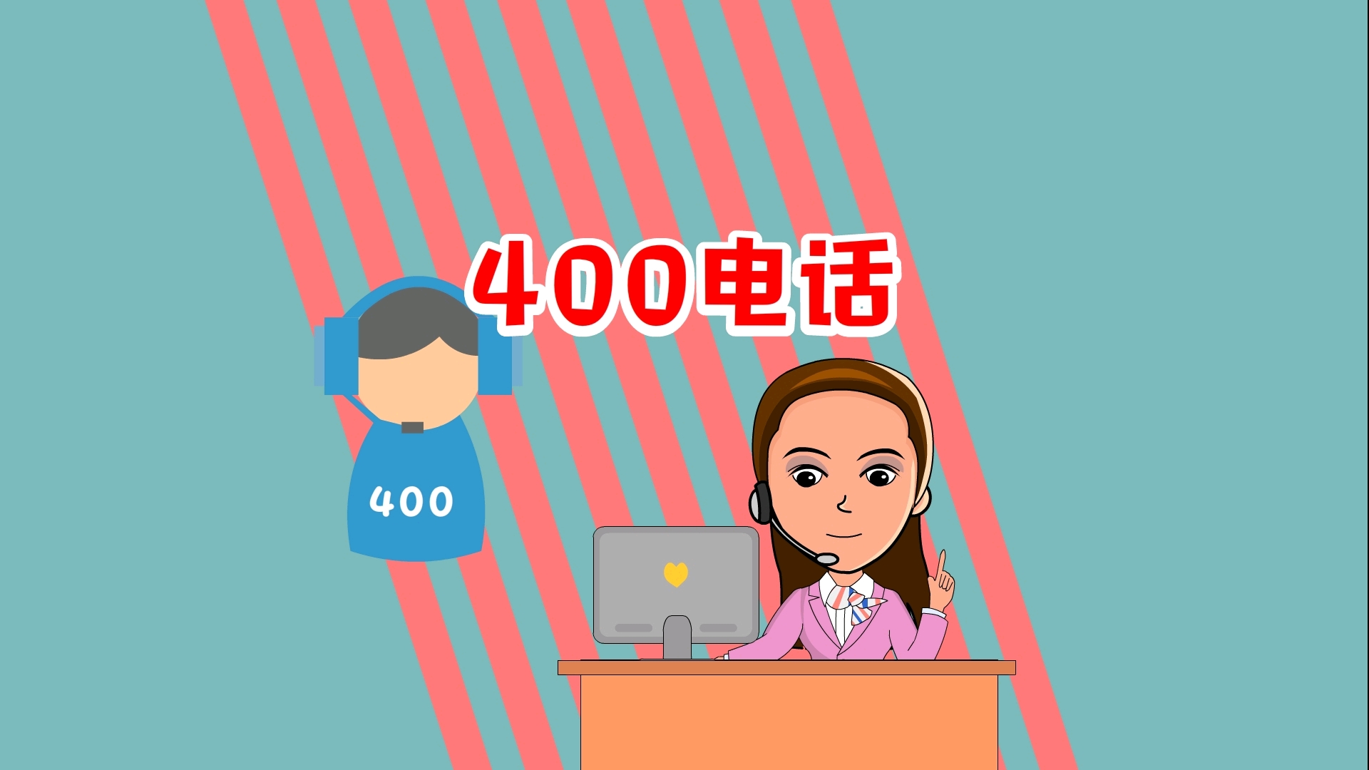 400開頭的電話接還是不接？