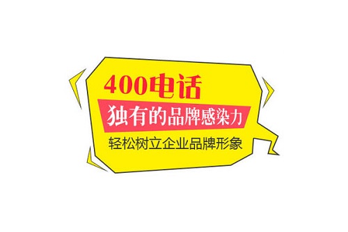 400電話是否涉及歸屬地