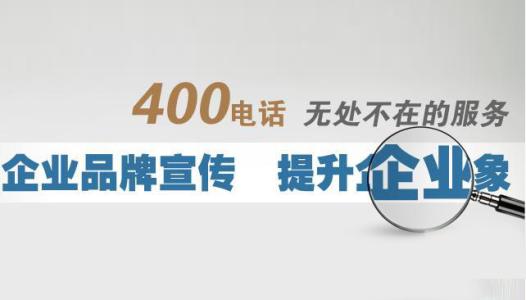  優(yōu)音通信|撥打400電話要收費嗎？