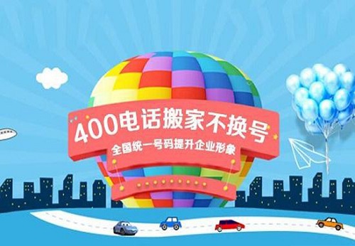  400電話辦理資費(fèi)怎樣呢？